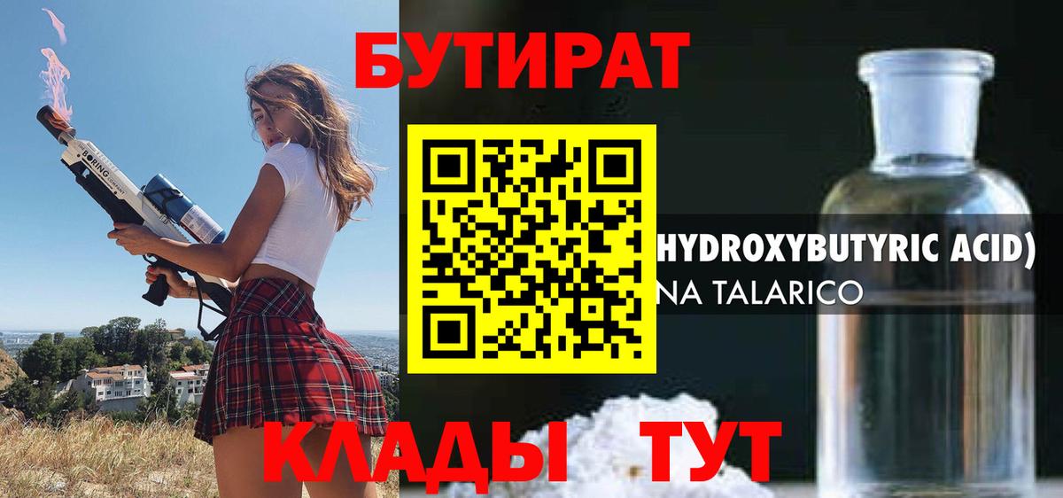 Бутират 99% Сатка