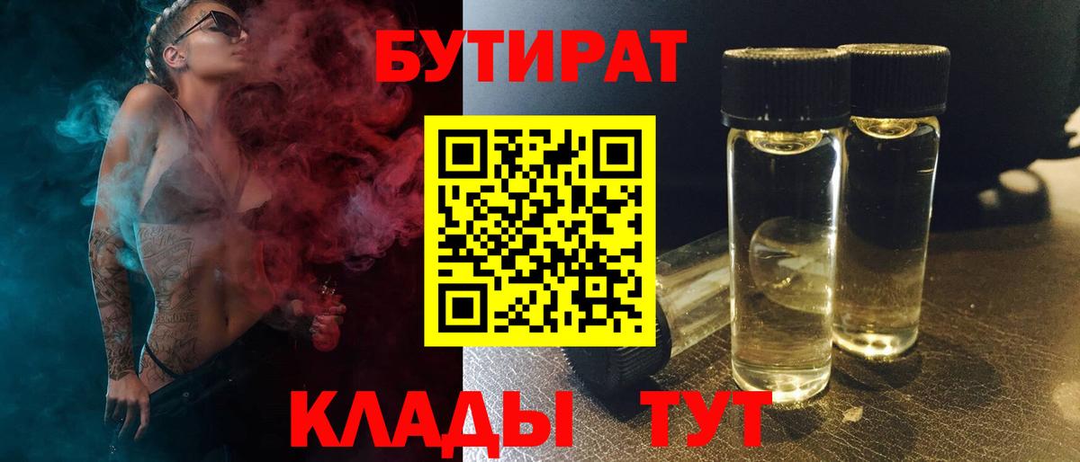 БУТИРАТ  Бутират GHB  Вход с VPN  Сатка 