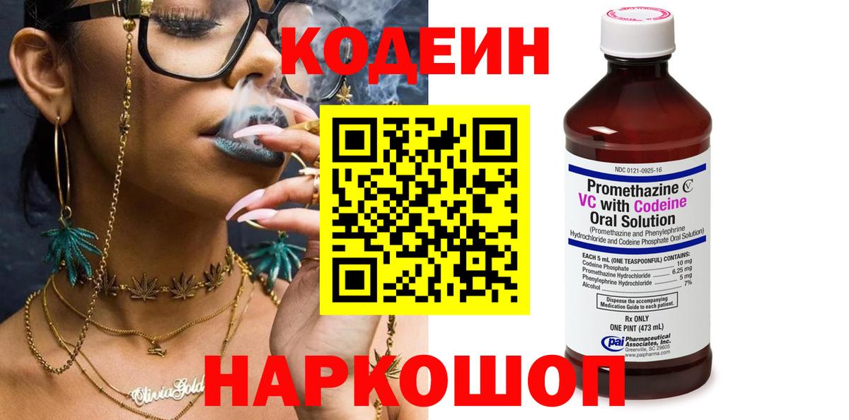 Кодеиновый сироп Lean Purple Drank Сатка