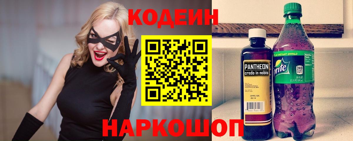 Кодеиновый сироп Lean напиток Lean (лин)  Вход с VPN  Сатка 