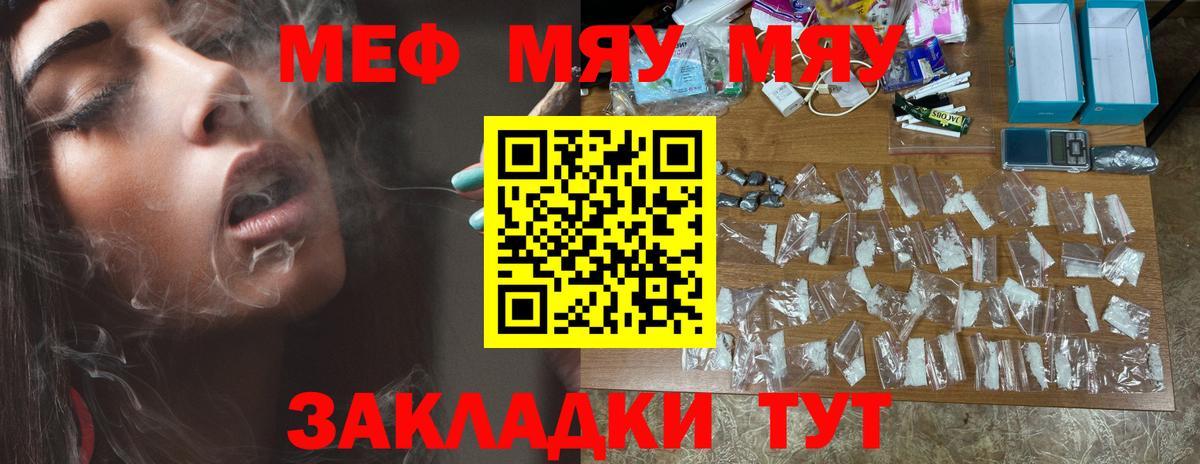 МЯУ-МЯУ кристаллы  Мефедрон  Сатка  Мефедрон мука  Вход с VPN 