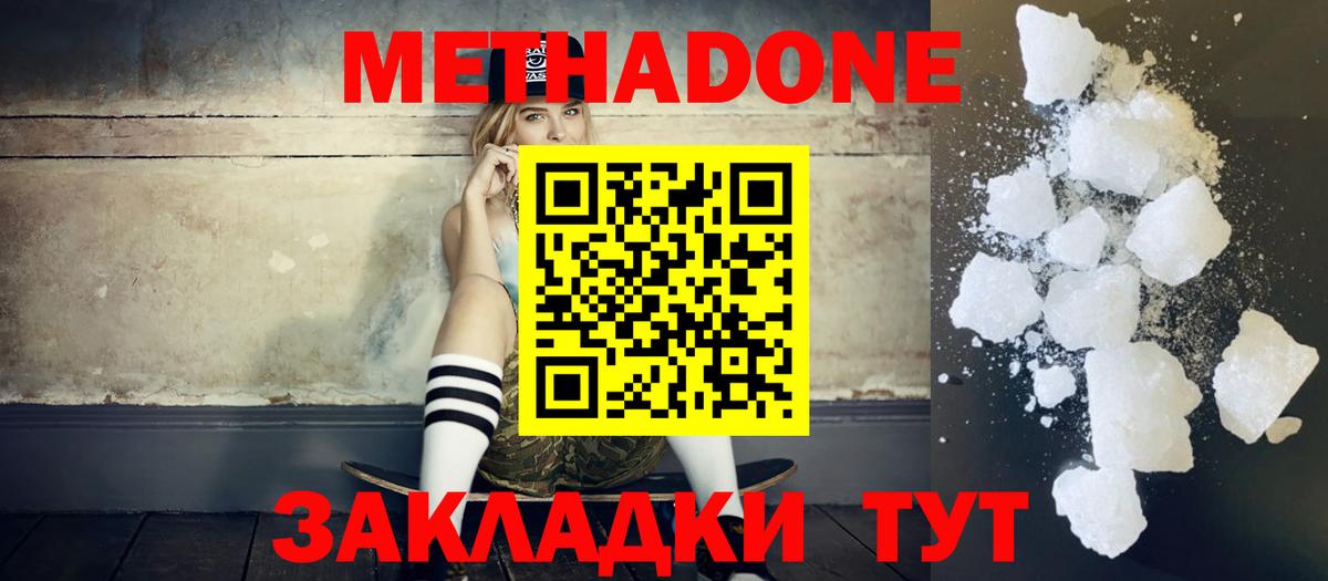 МЕТАДОН methadone  даркнет какой сайт  Сатка  Метадон methadone  Вход с VPN 